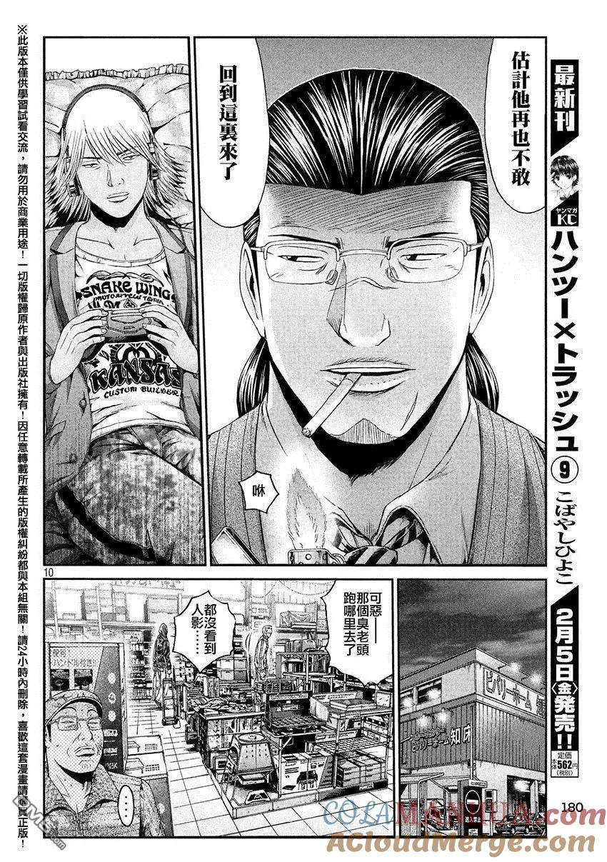 GTO失乐园 第34话 从北国而来⑤ 第9页