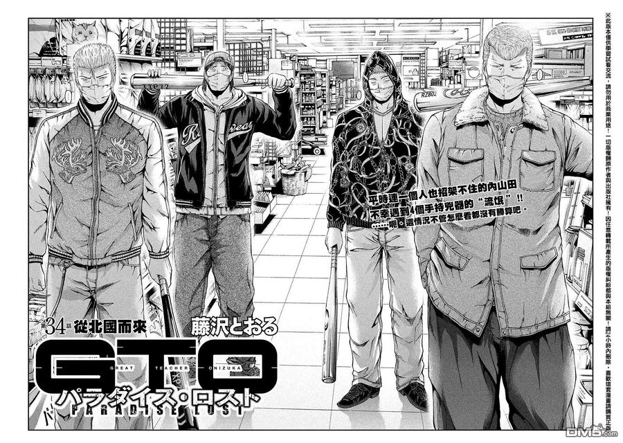 GTO失乐园 第34话 从北国而来⑤ 第2页