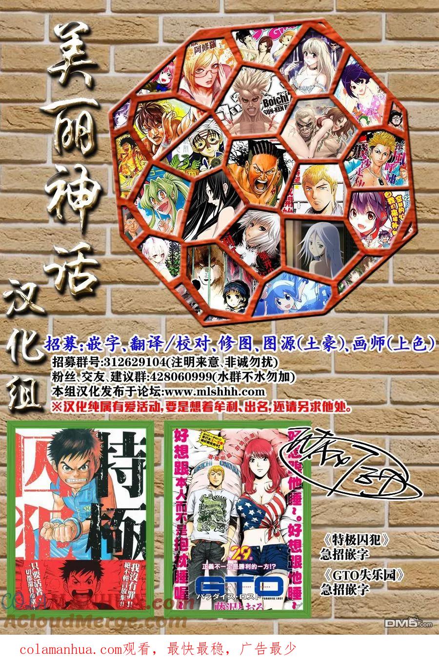 GTO失乐园 第35话 从北国而来⑥ 第15页