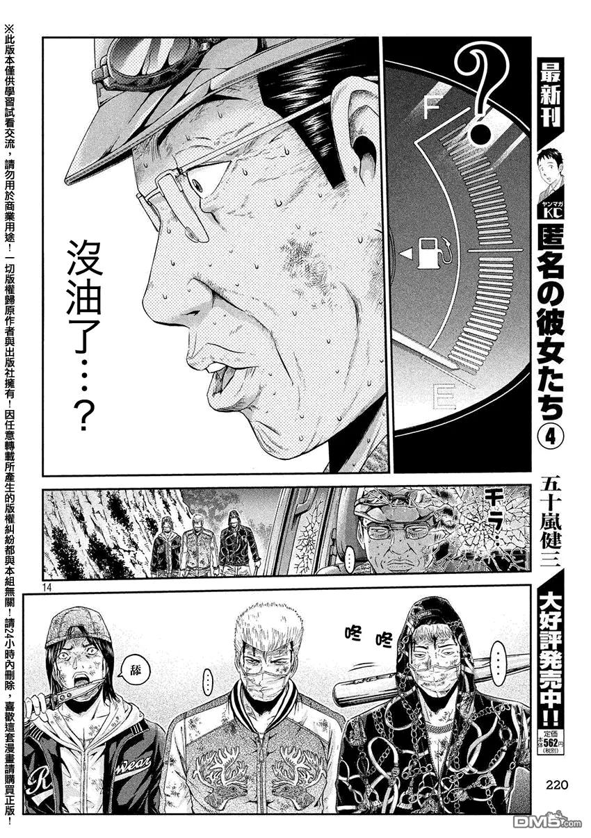GTO失乐园 第35话 从北国而来⑥ 第12页