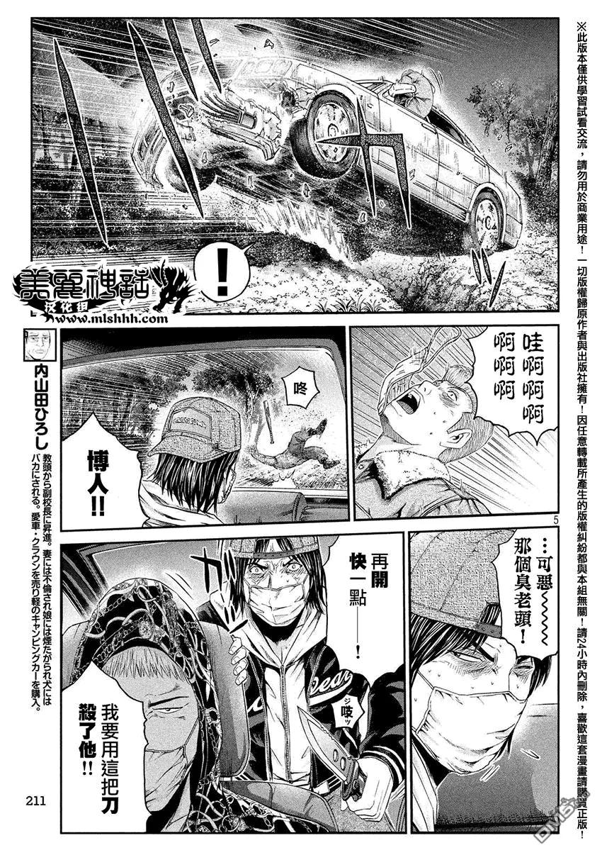 GTO失乐园 第35话 从北国而来⑥ 第4页