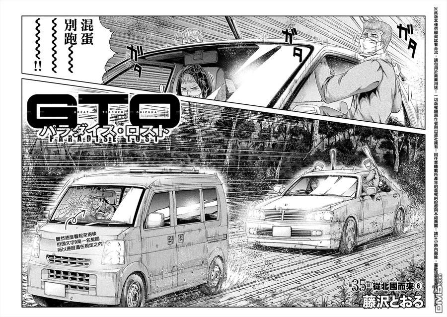 GTO失乐园 第35话 从北国而来⑥ 第2页