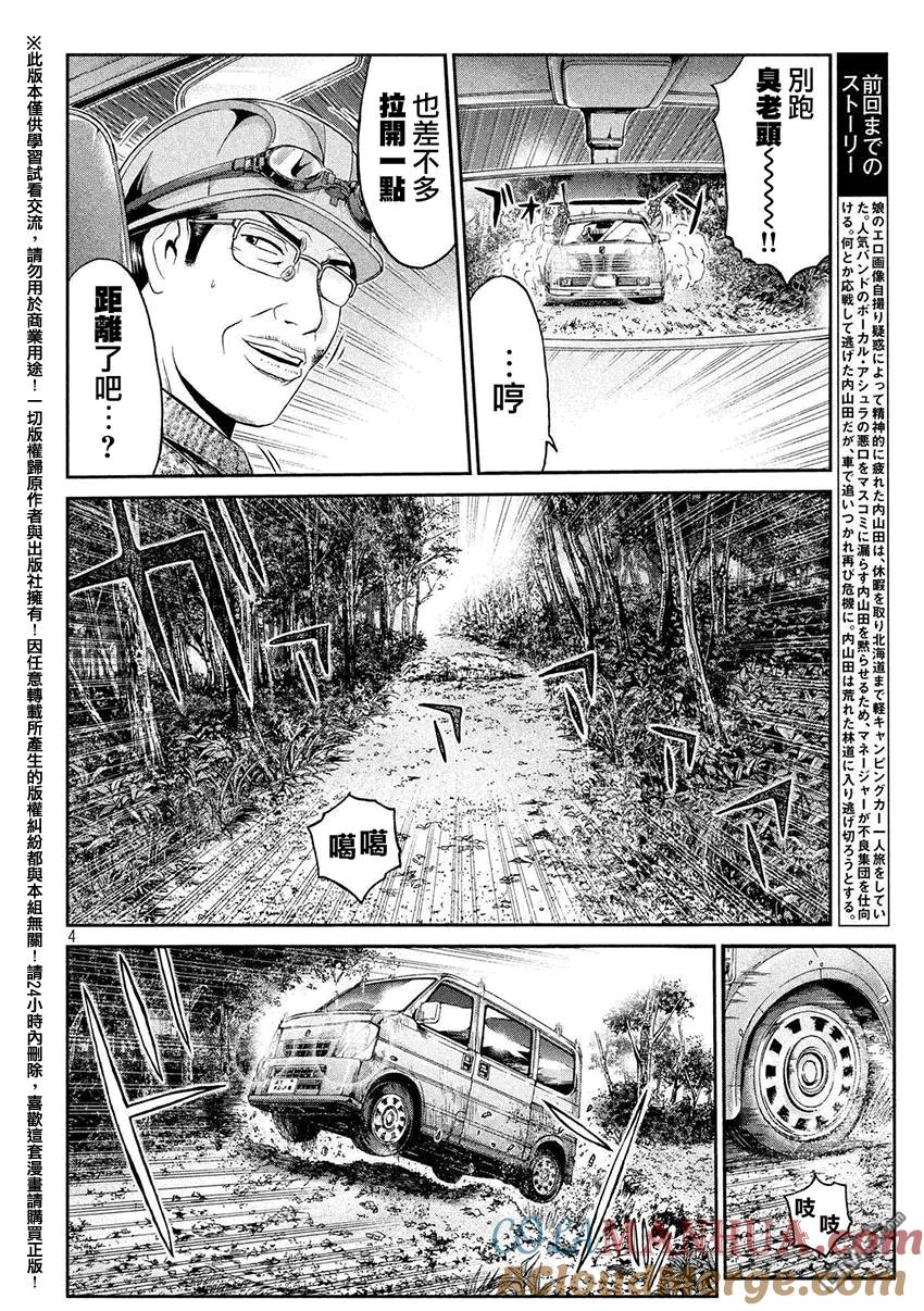GTO失乐园 第35话 从北国而来⑥ 第3页