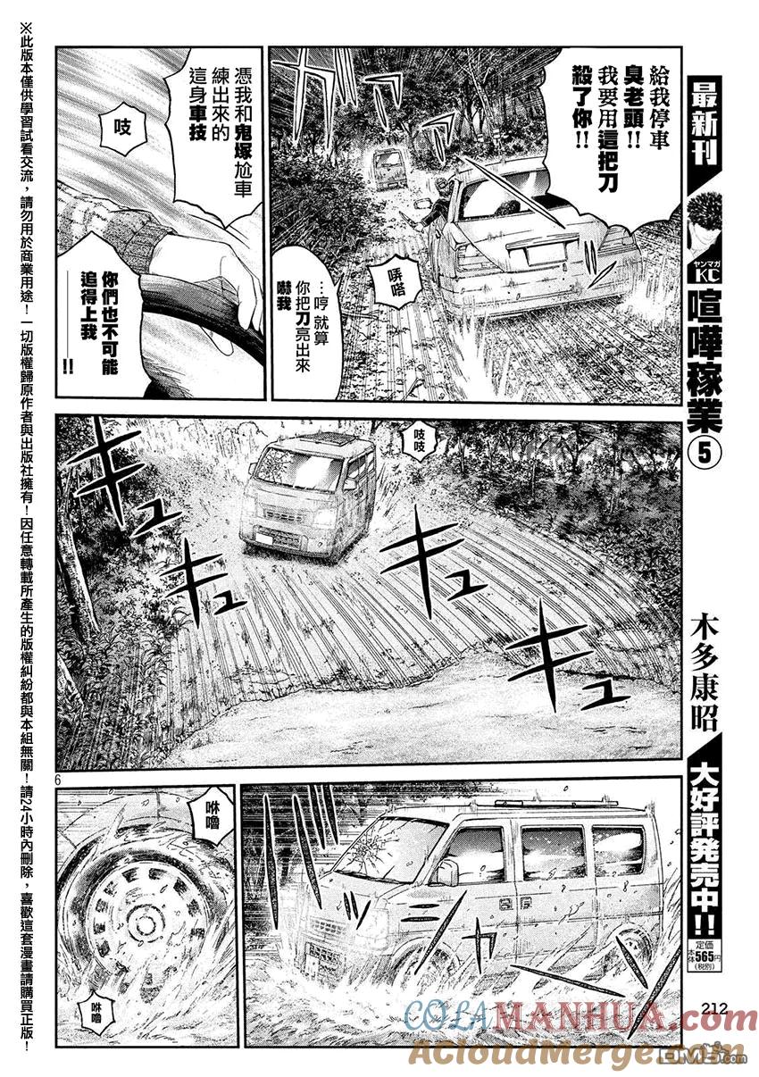 GTO失乐园 第35话 从北国而来⑥ 第5页