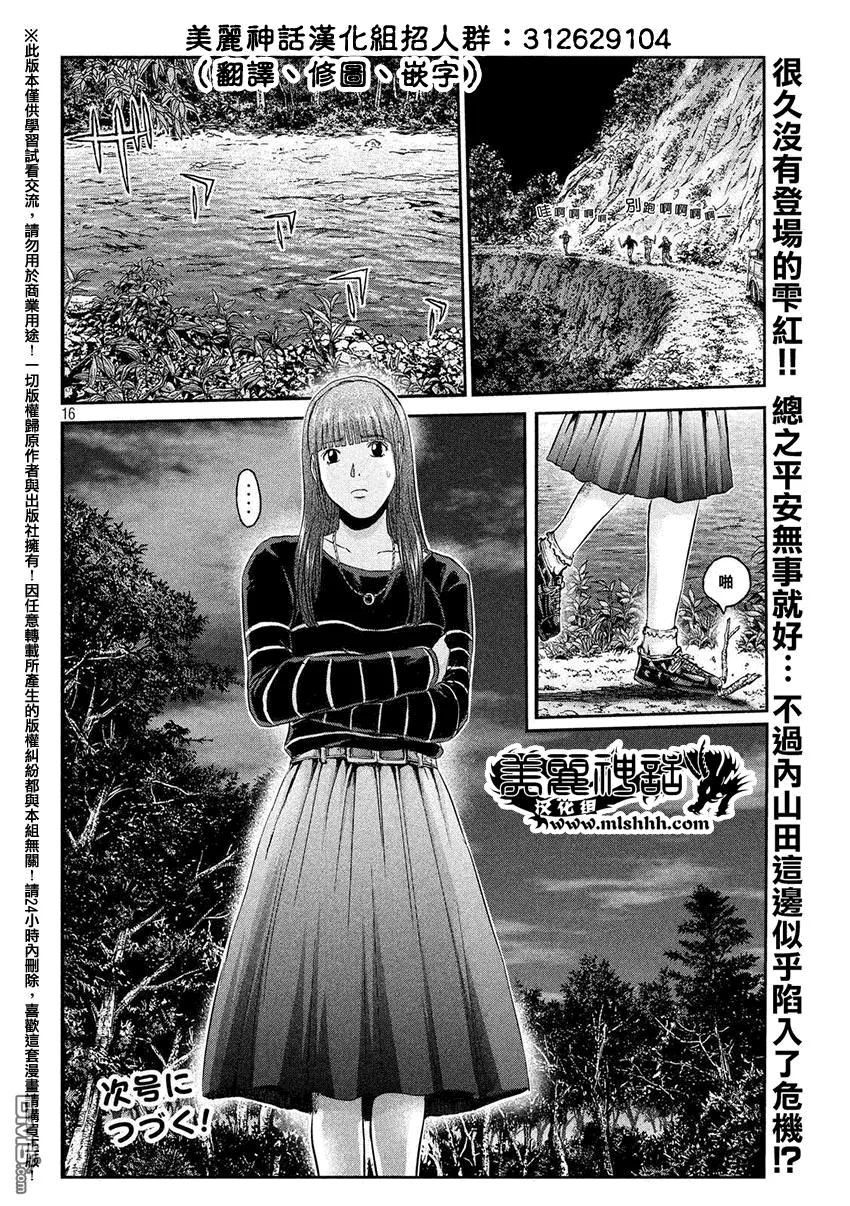 GTO失乐园 第35话 从北国而来⑥ 第14页