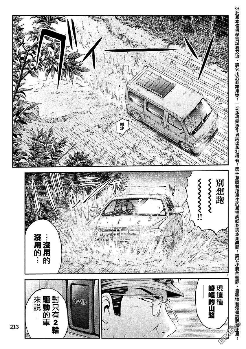 GTO失乐园 第35话 从北国而来⑥ 第6页