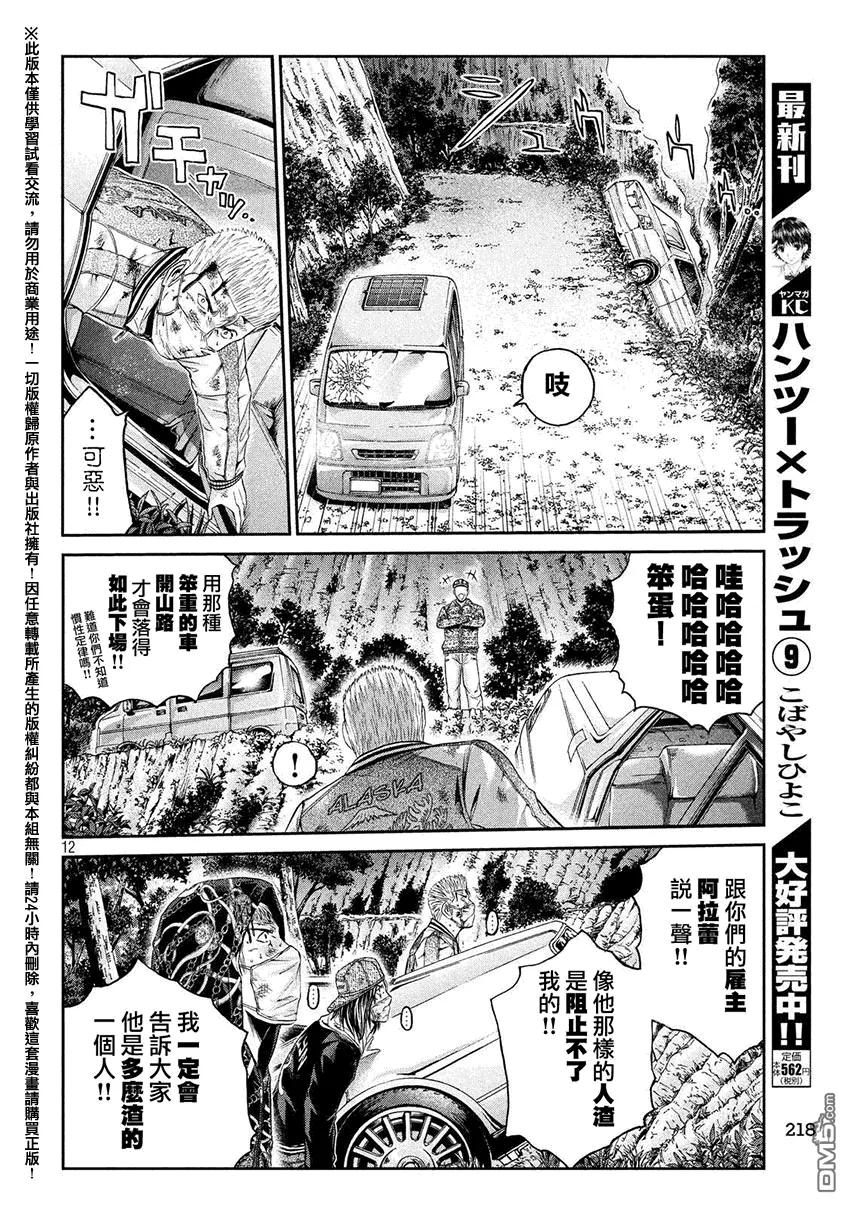 GTO失乐园 第35话 从北国而来⑥ 第10页