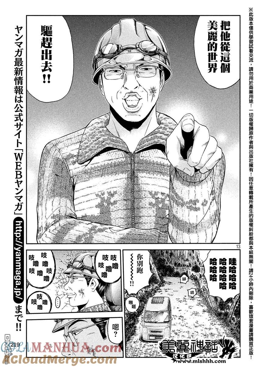 GTO失乐园 第35话 从北国而来⑥ 第11页