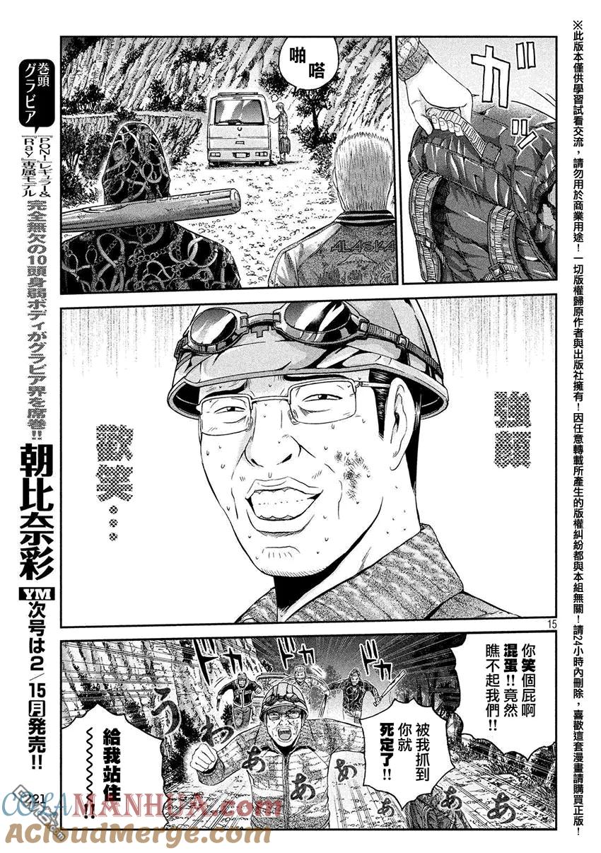 GTO失乐园 第35话 从北国而来⑥ 第13页