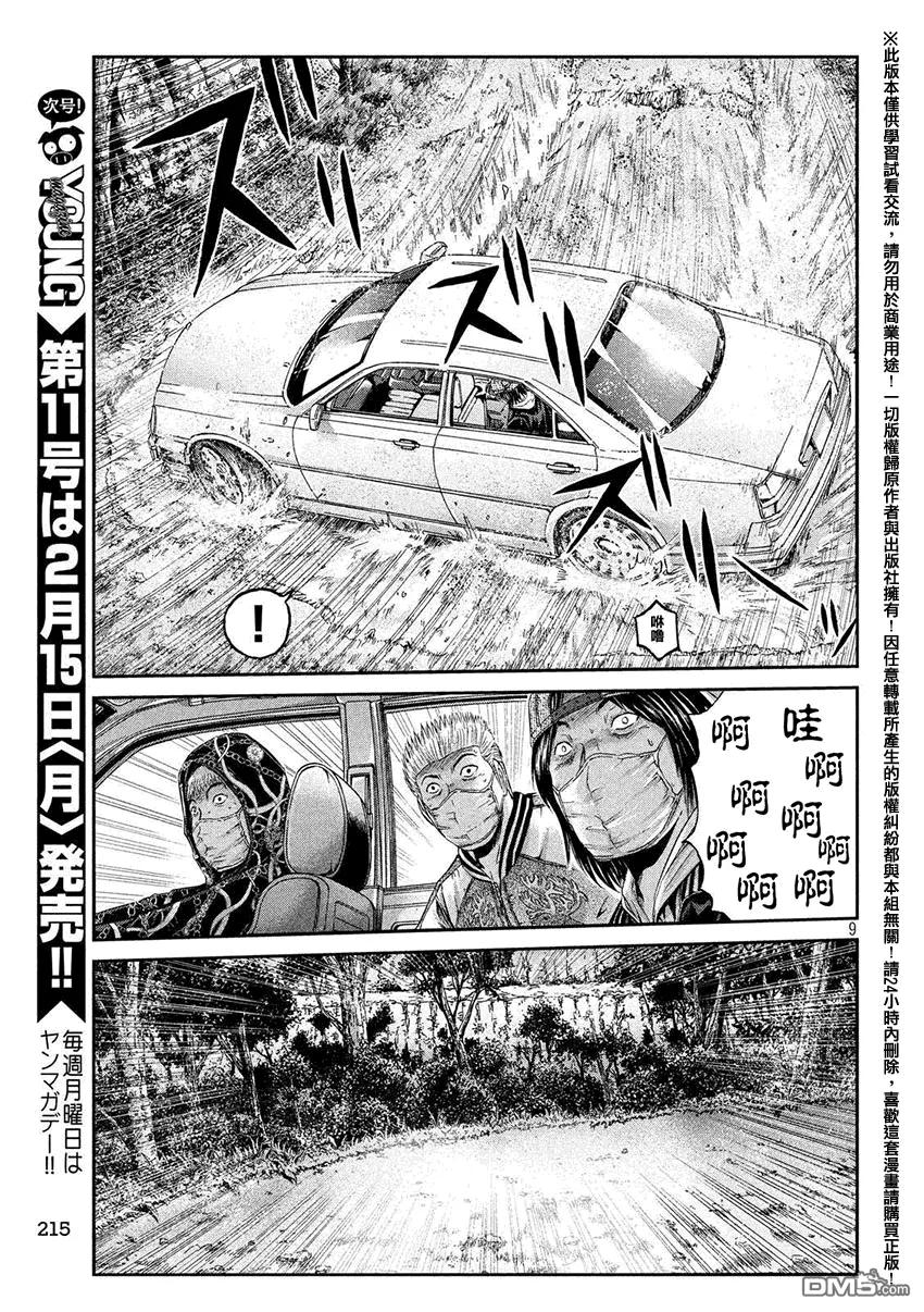 GTO失乐园 第35话 从北国而来⑥ 第8页