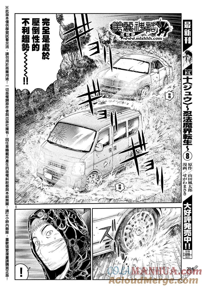 GTO失乐园 第35话 从北国而来⑥ 第7页