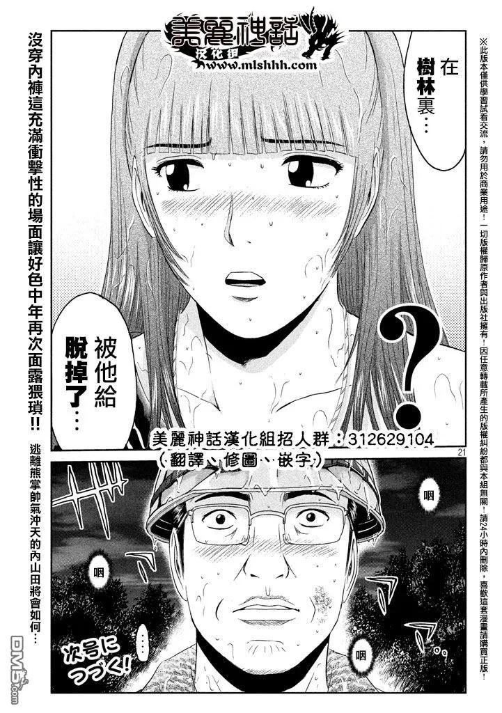GTO失乐园 第36话 从北国而来⑦ 第20页