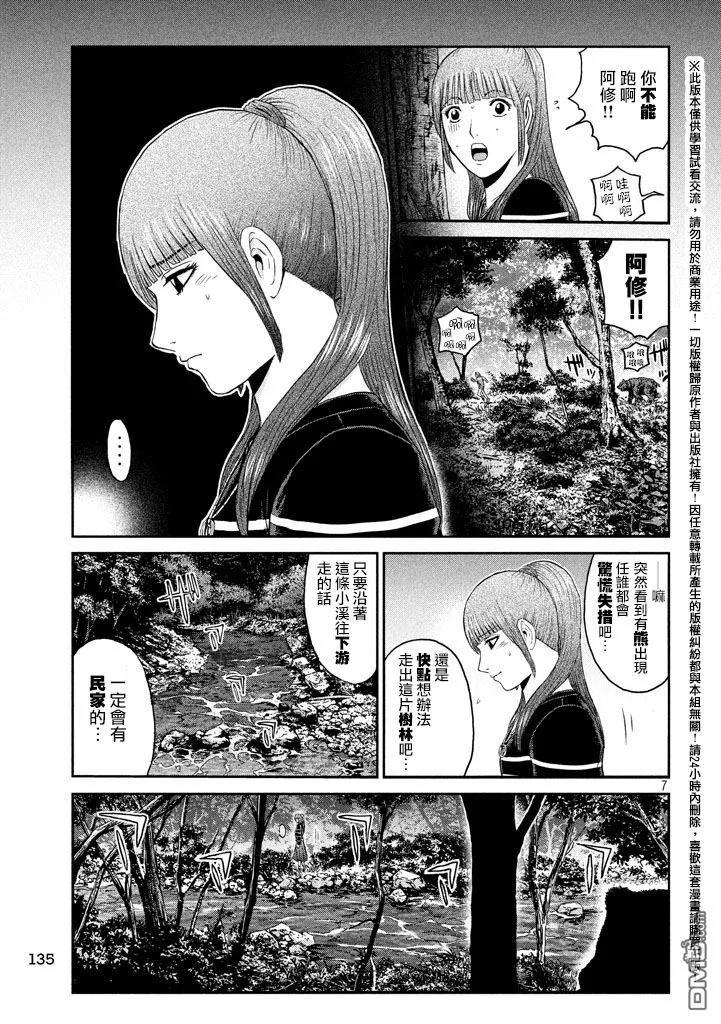 GTO失乐园 第36话 从北国而来⑦ 第6页