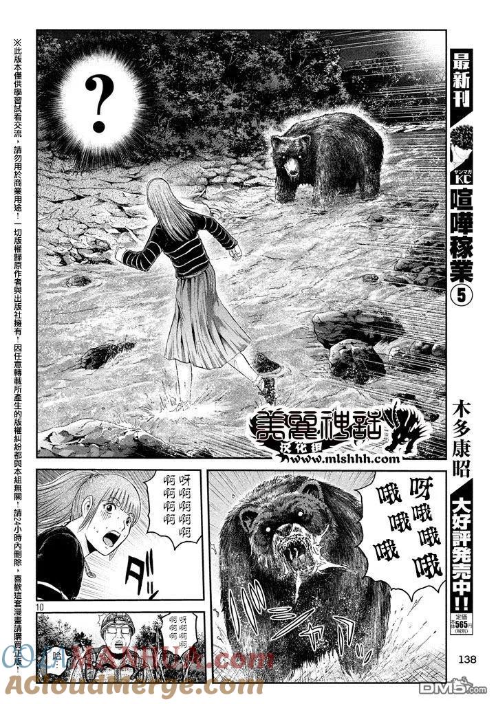 GTO失乐园 第36话 从北国而来⑦ 第9页