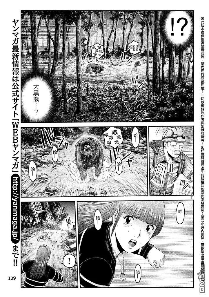 GTO失乐园 第36话 从北国而来⑦ 第10页