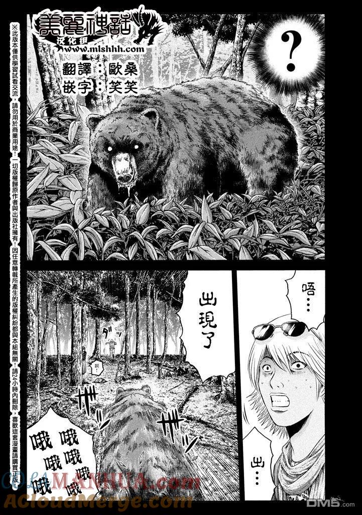 GTO失乐园 第36话 从北国而来⑦ 第5页