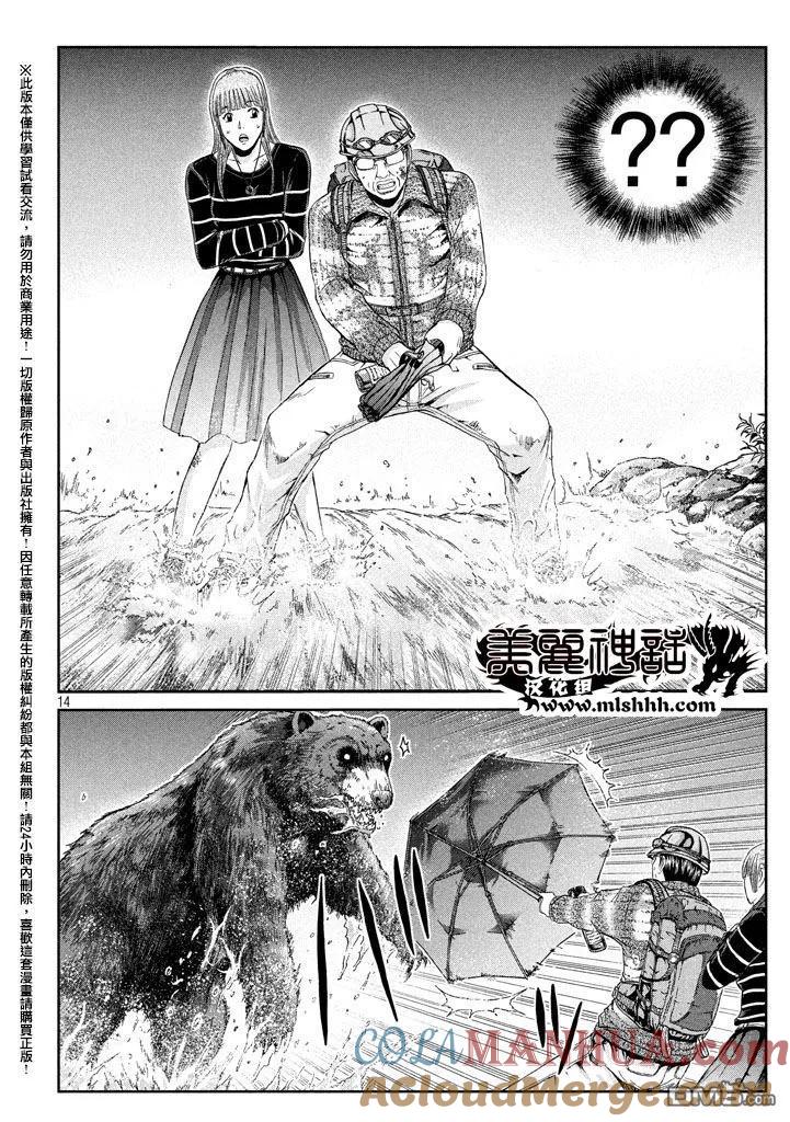 GTO失乐园 第36话 从北国而来⑦ 第13页