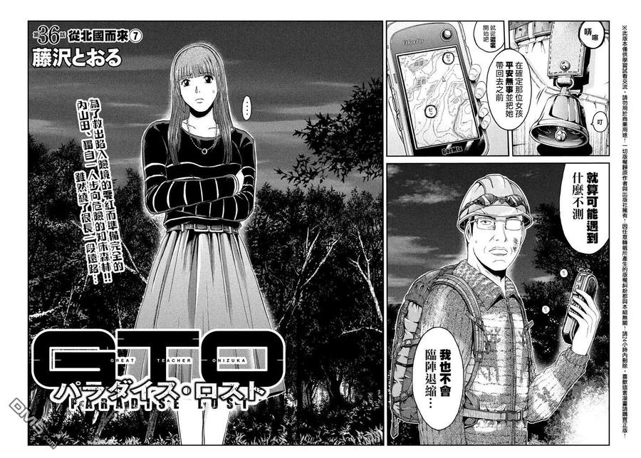 GTO失乐园 第36话 从北国而来⑦ 第2页
