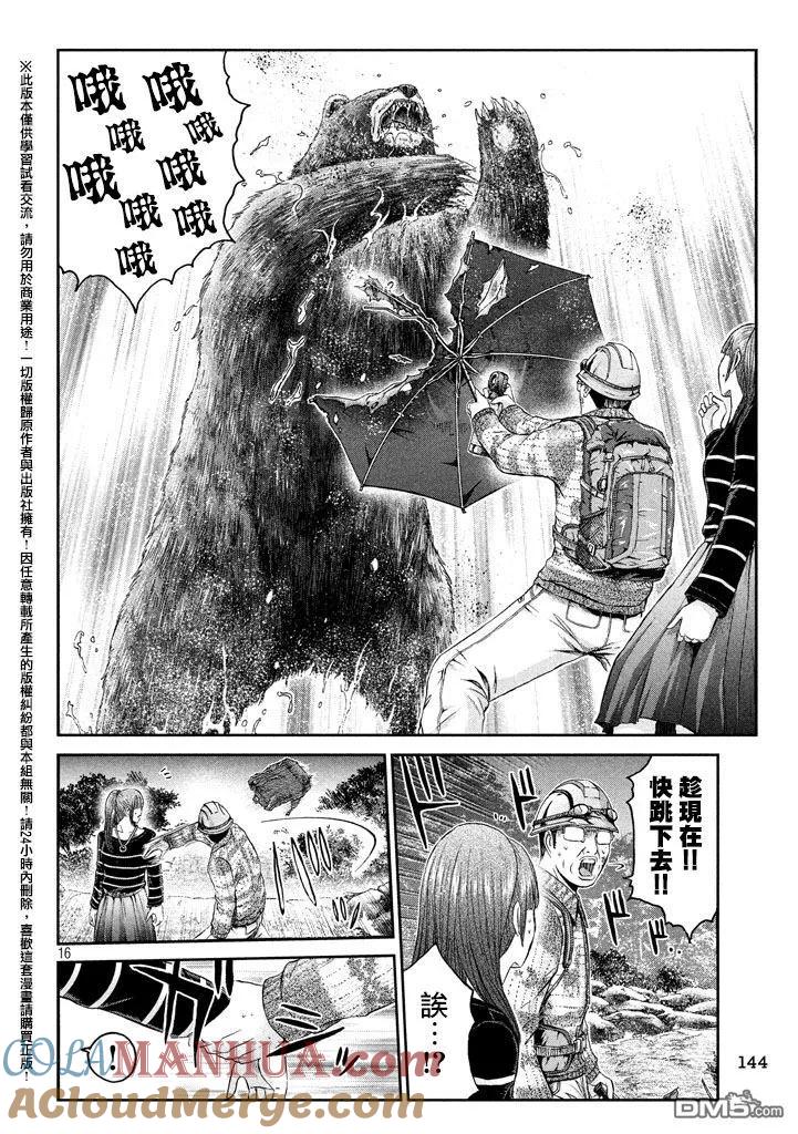 GTO失乐园 第36话 从北国而来⑦ 第15页