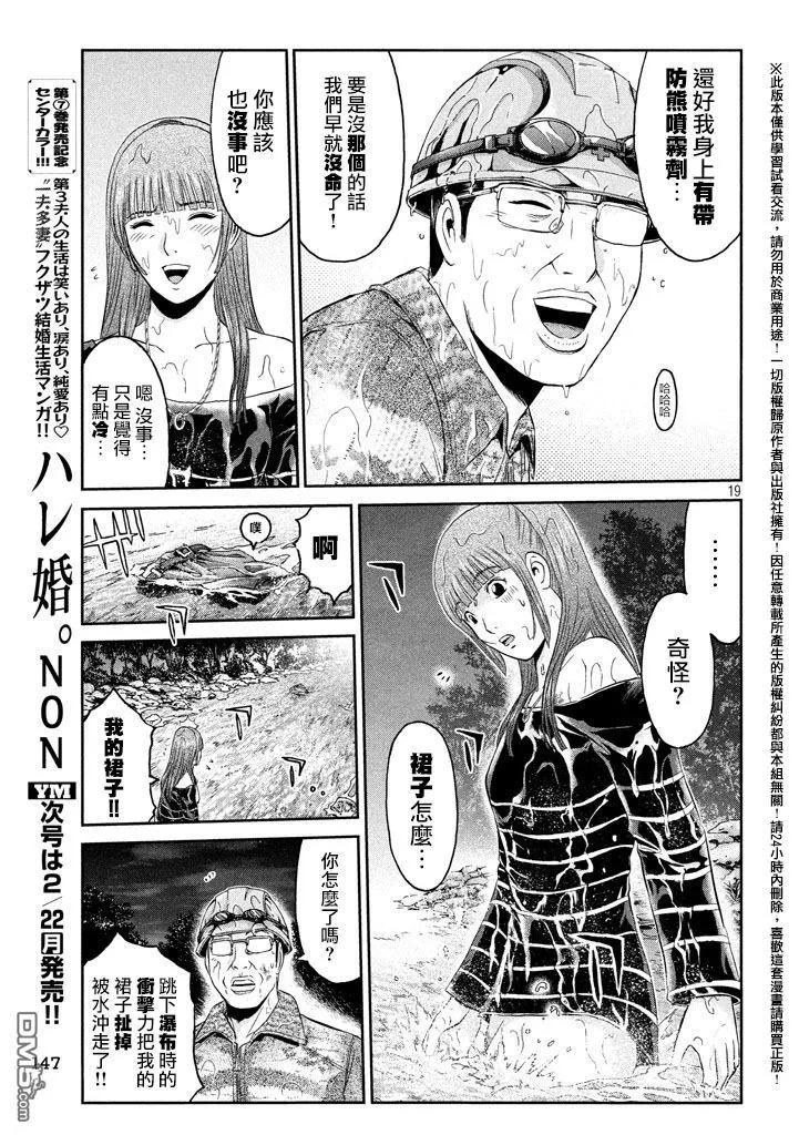 GTO失乐园 第36话 从北国而来⑦ 第18页