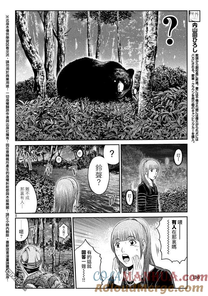 GTO失乐园 第36话 从北国而来⑦ 第7页