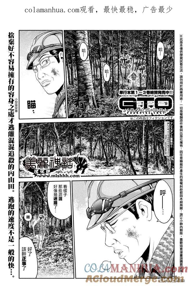 GTO失乐园 第36话 从北国而来⑦ 第1页