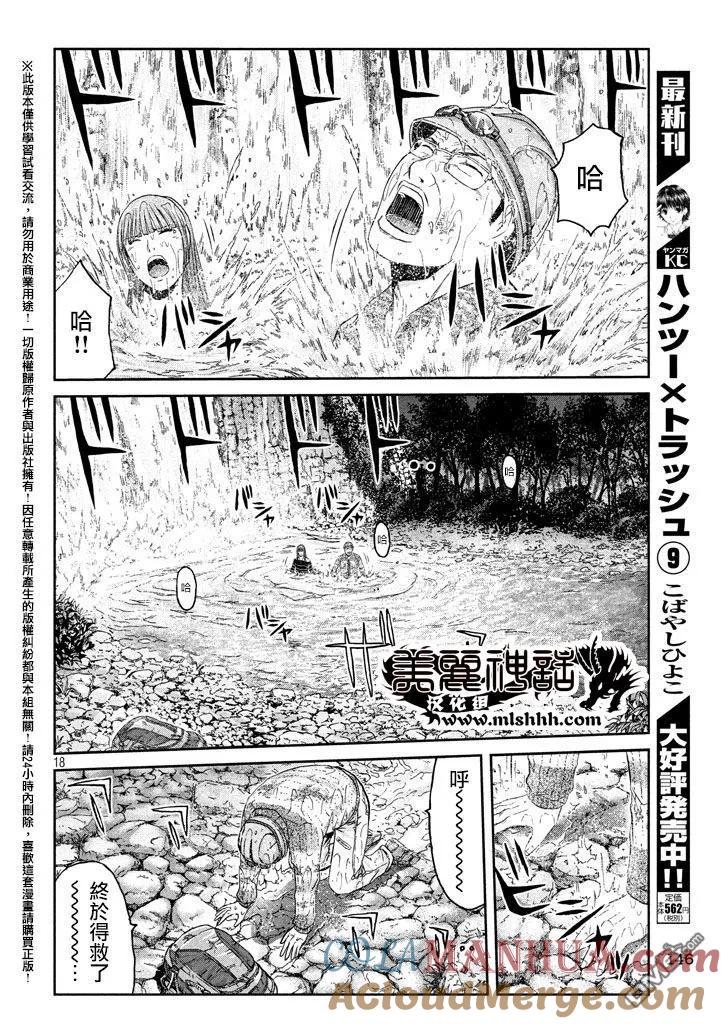 GTO失乐园 第36话 从北国而来⑦ 第17页
