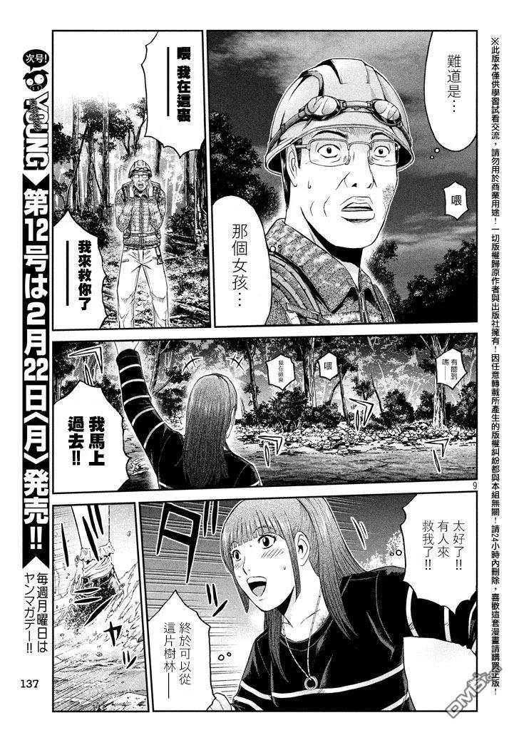 GTO失乐园 第36话 从北国而来⑦ 第8页