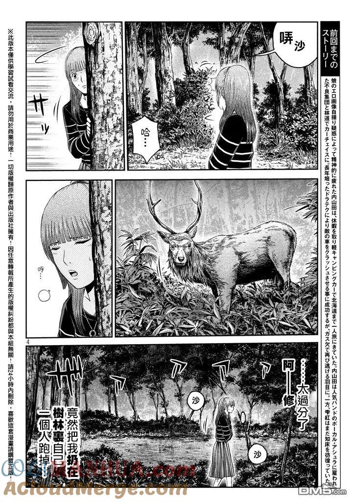 GTO失乐园 第36话 从北国而来⑦ 第3页