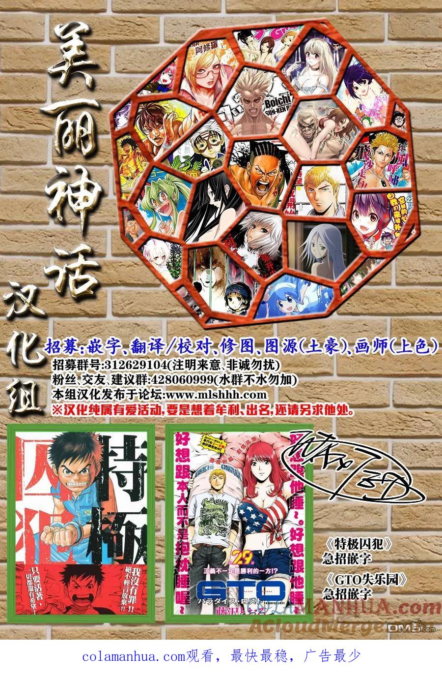 GTO失乐园 第36话 从北国而来⑦ 第21页