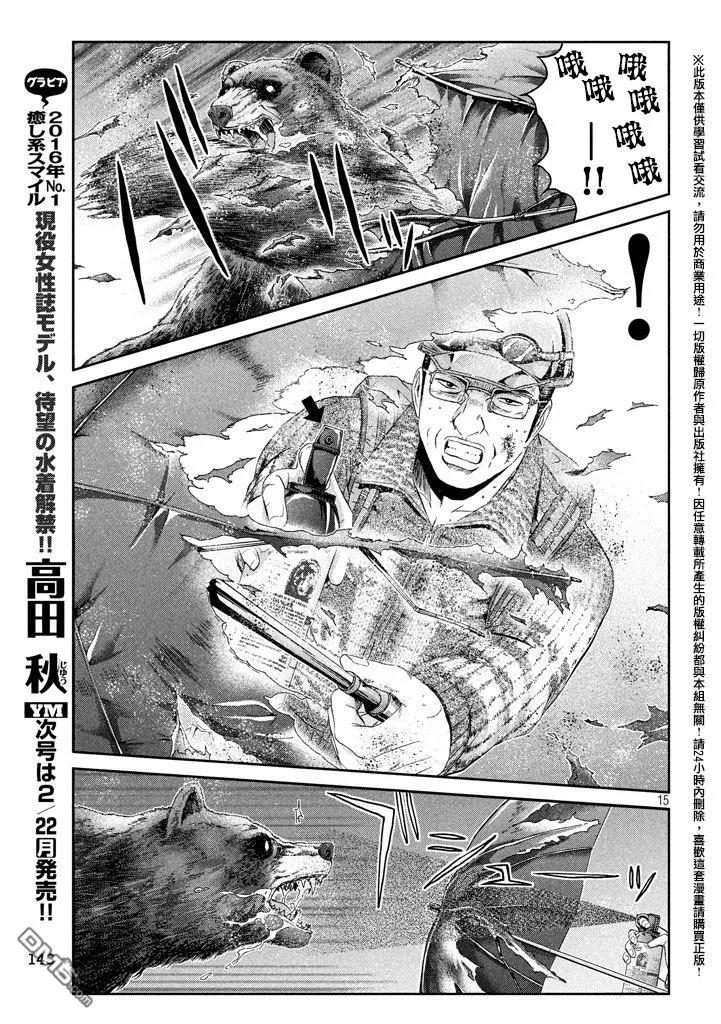 GTO失乐园 第36话 从北国而来⑦ 第14页