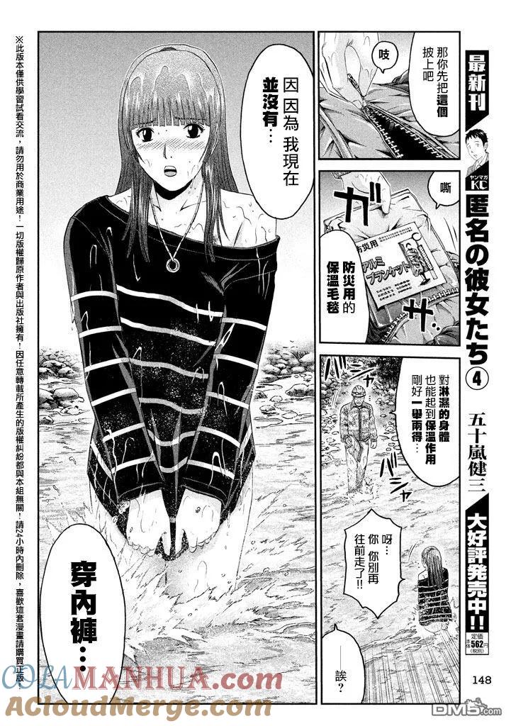GTO失乐园 第36话 从北国而来⑦ 第19页