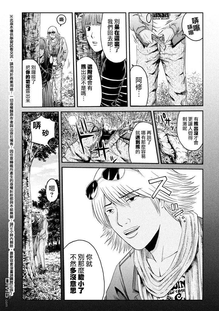 GTO失乐园 第36话 从北国而来⑦ 第4页