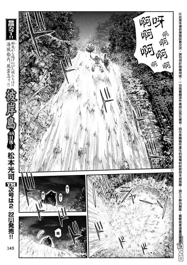 GTO失乐园 第36话 从北国而来⑦ 第16页