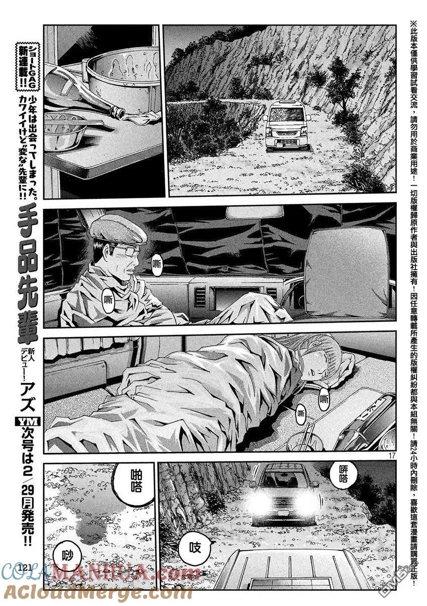 GTO失乐园 第37话 从北国而来⑧ 第17页