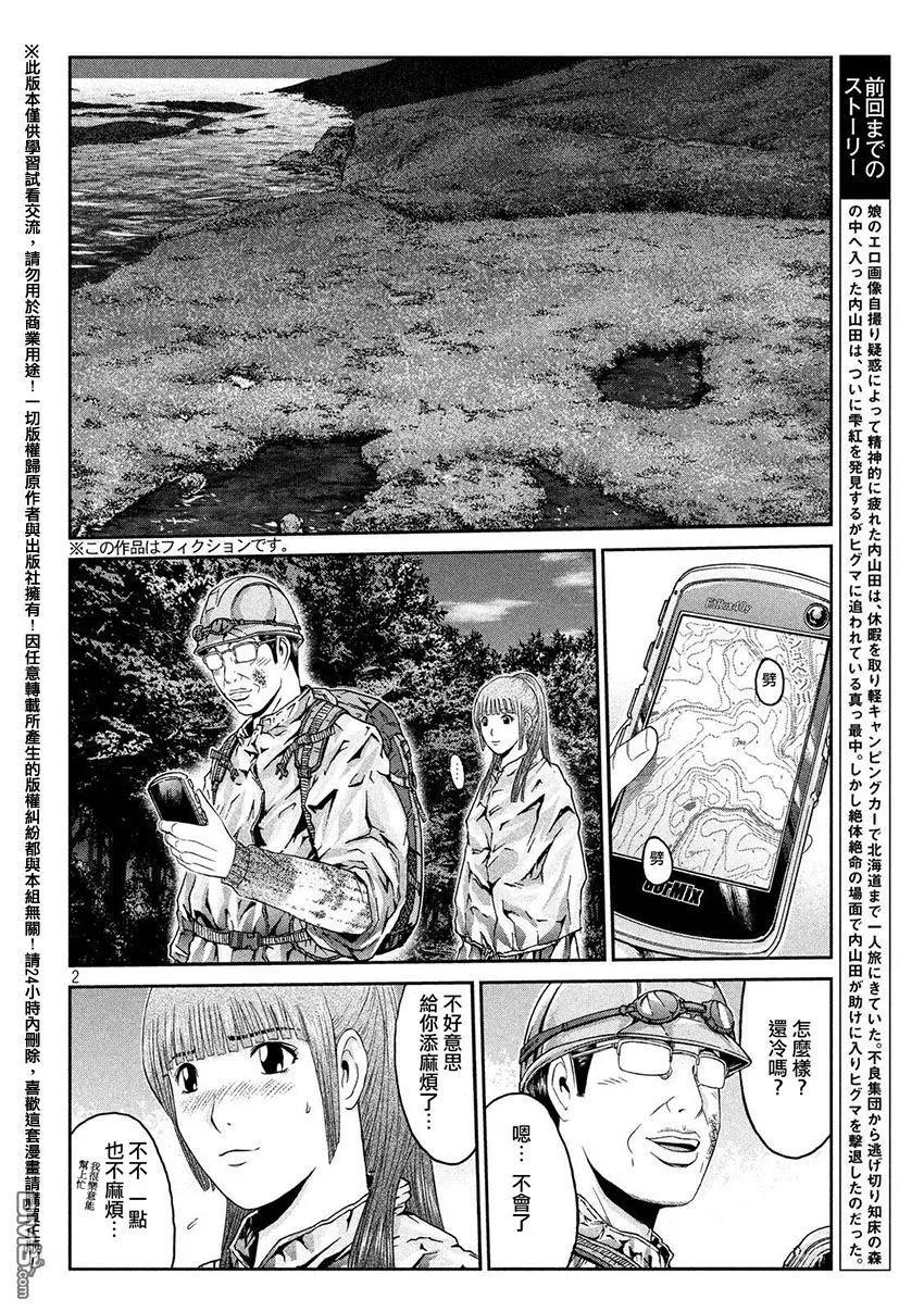 GTO失乐园 第37话 从北国而来⑧ 第2页