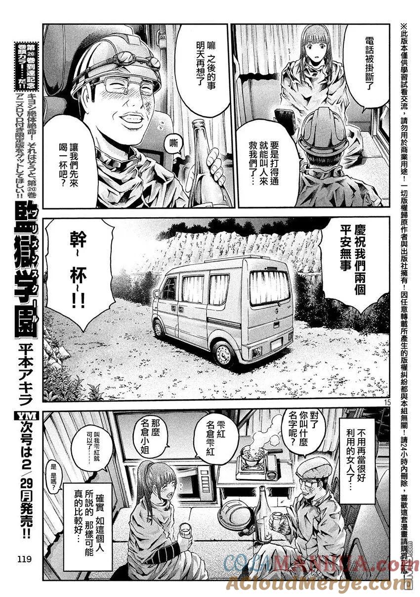 GTO失乐园 第37话 从北国而来⑧ 第15页
