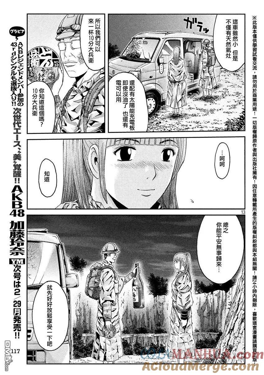 GTO失乐园 第37话 从北国而来⑧ 第13页