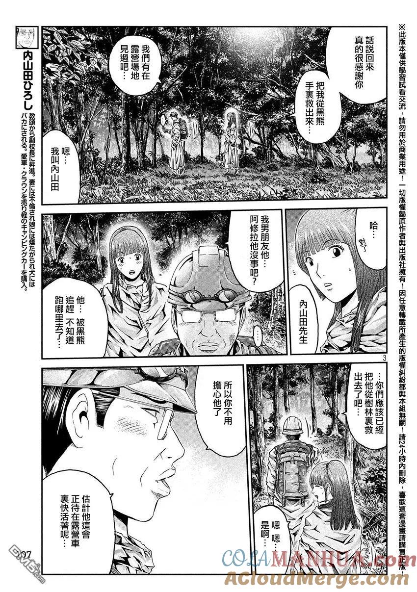 GTO失乐园 第37话 从北国而来⑧ 第3页