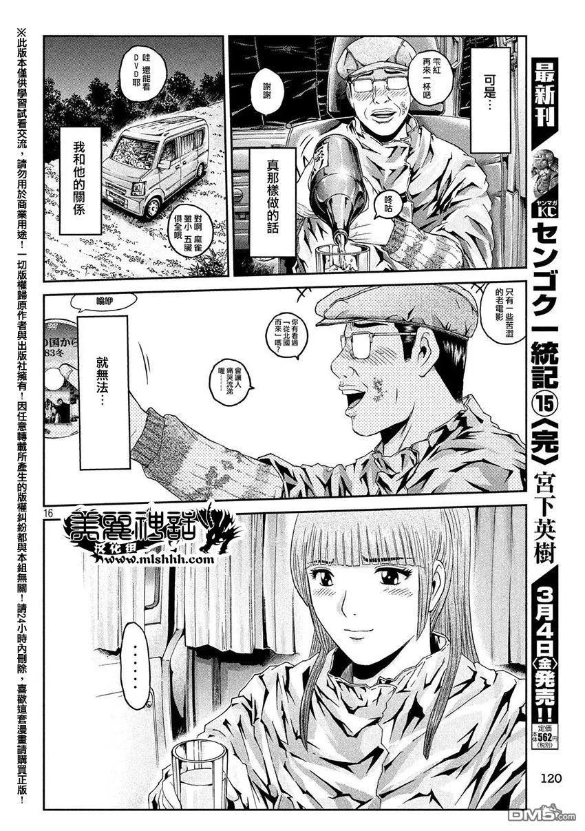 GTO失乐园 第37话 从北国而来⑧ 第16页