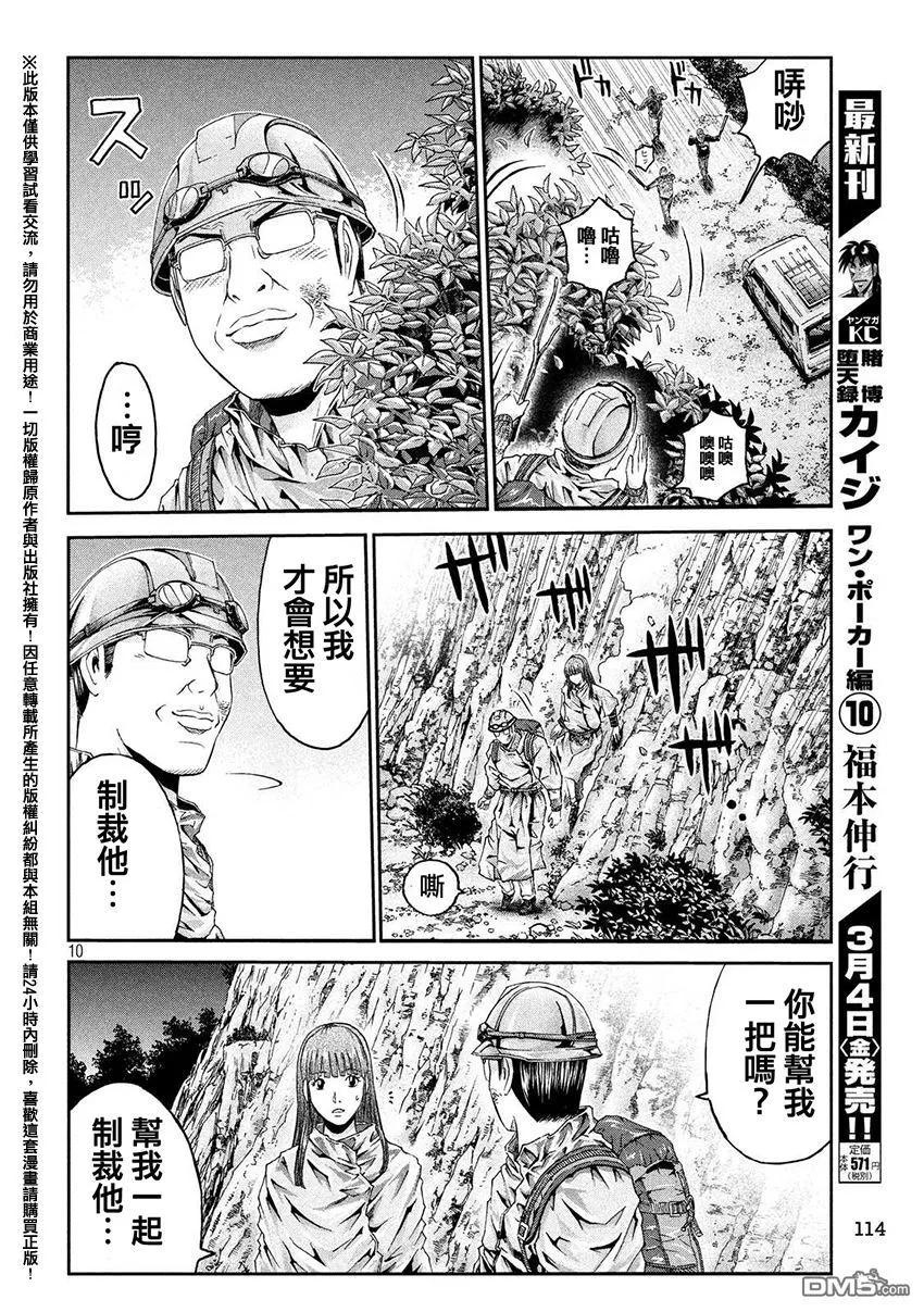 GTO失乐园 第37话 从北国而来⑧ 第10页