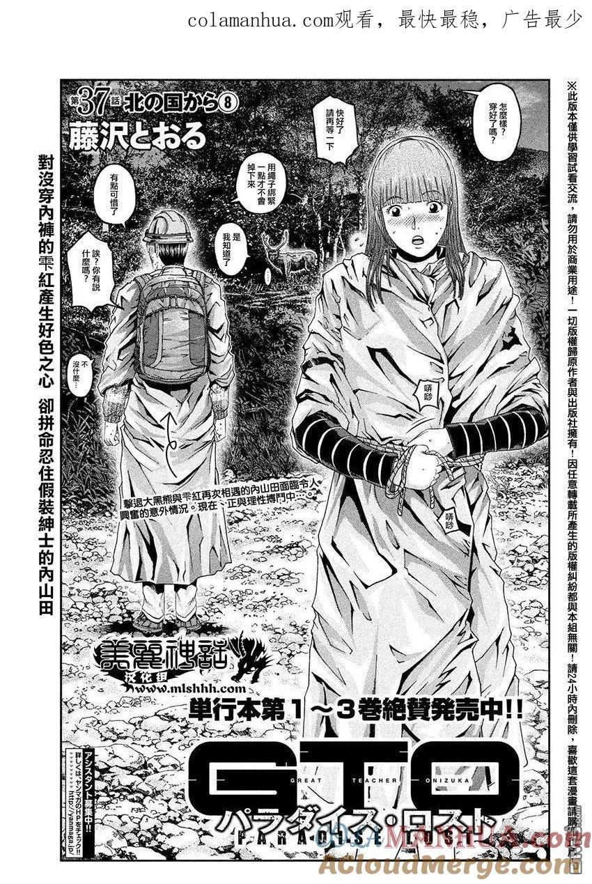 GTO失乐园 第37话 从北国而来⑧ 第1页