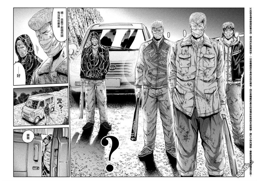 GTO失乐园 第37话 从北国而来⑧ 第18页