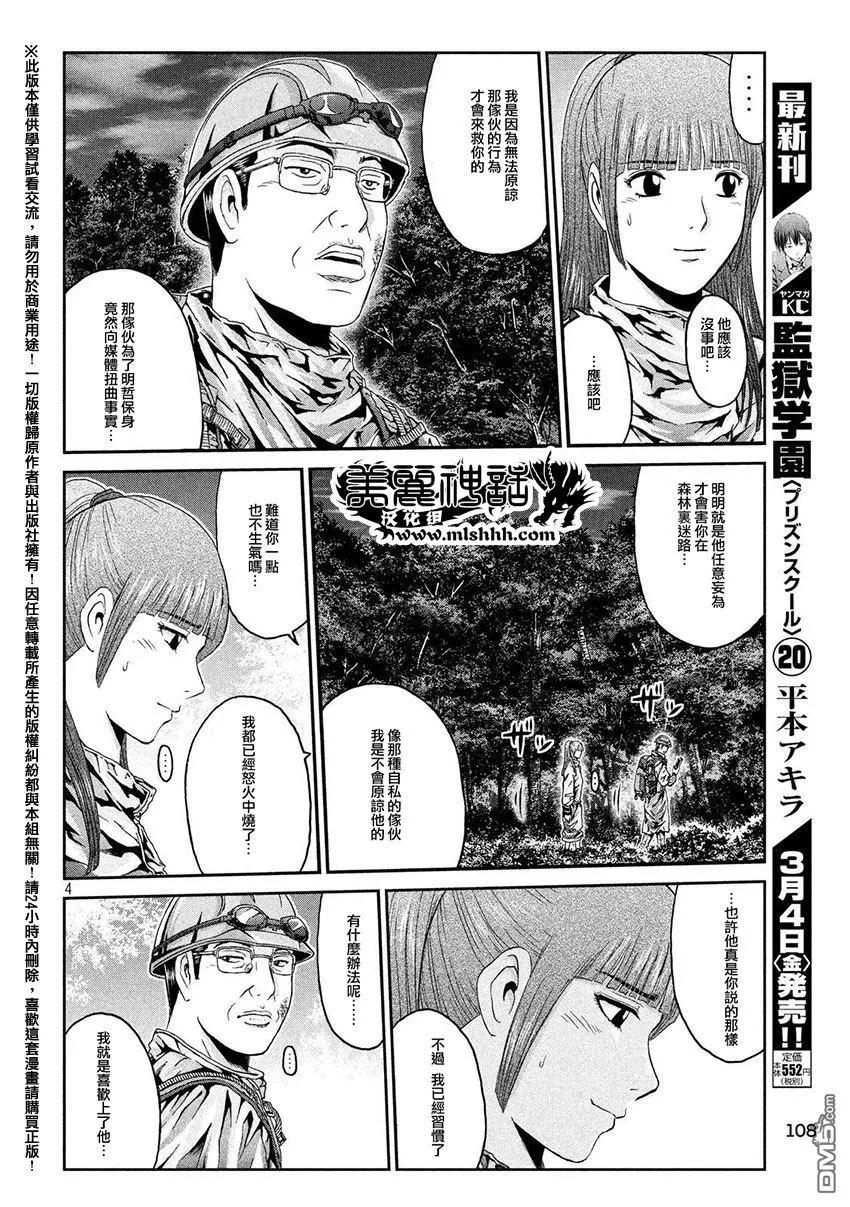 GTO失乐园 第37话 从北国而来⑧ 第4页