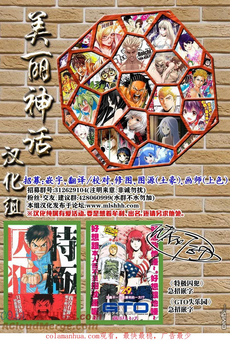 GTO失乐园 第37话 从北国而来⑧ 第21页