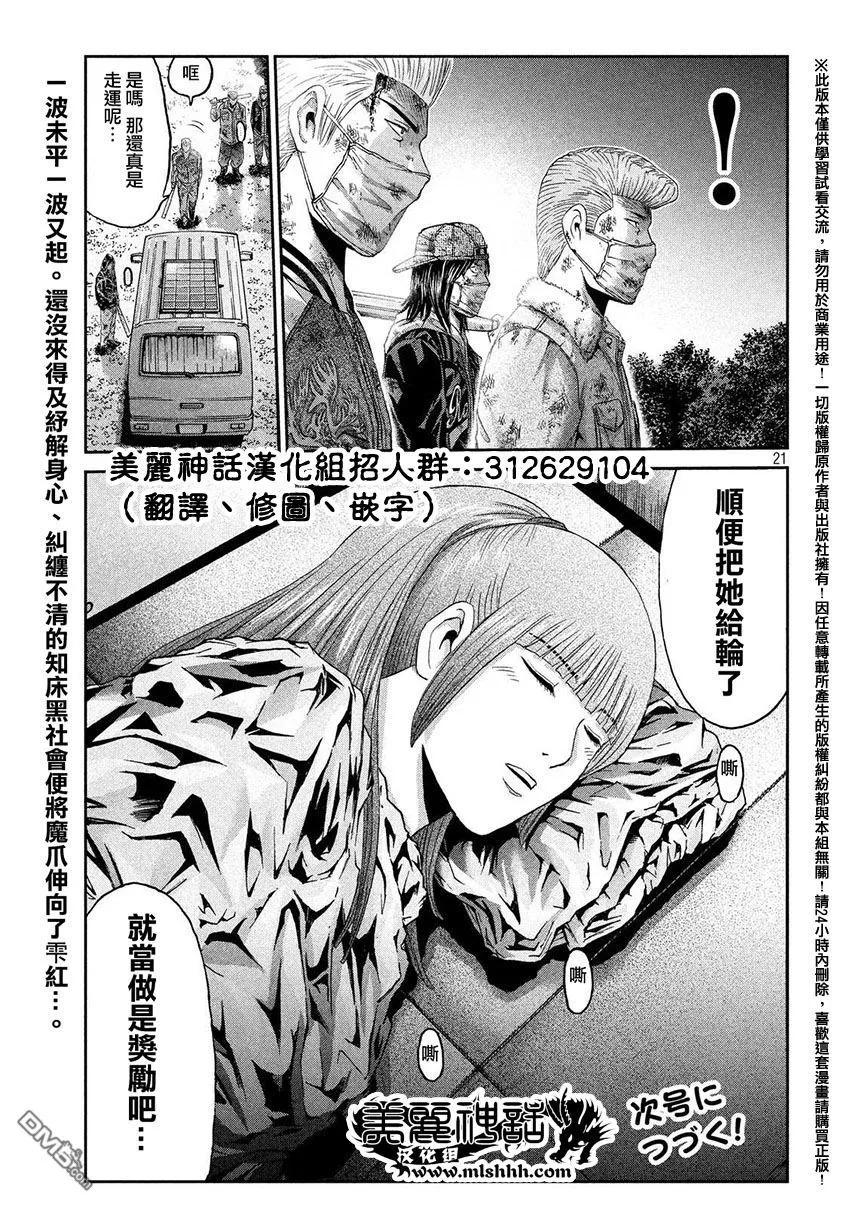 GTO失乐园 第37话 从北国而来⑧ 第20页