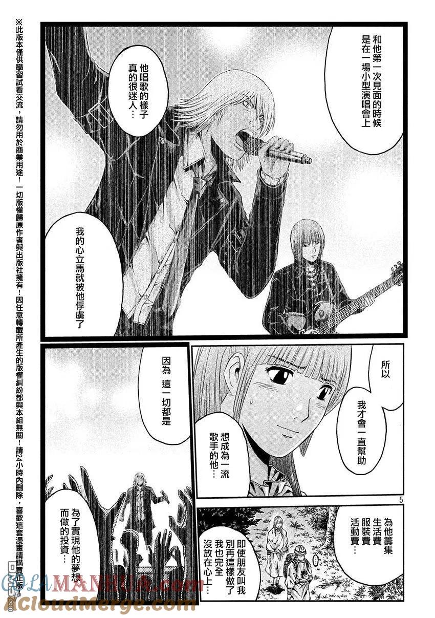 GTO失乐园 第37话 从北国而来⑧ 第5页