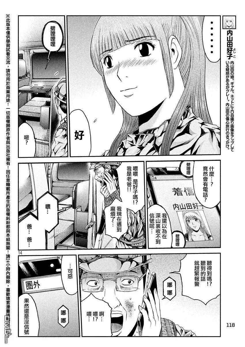 GTO失乐园 第37话 从北国而来⑧ 第14页