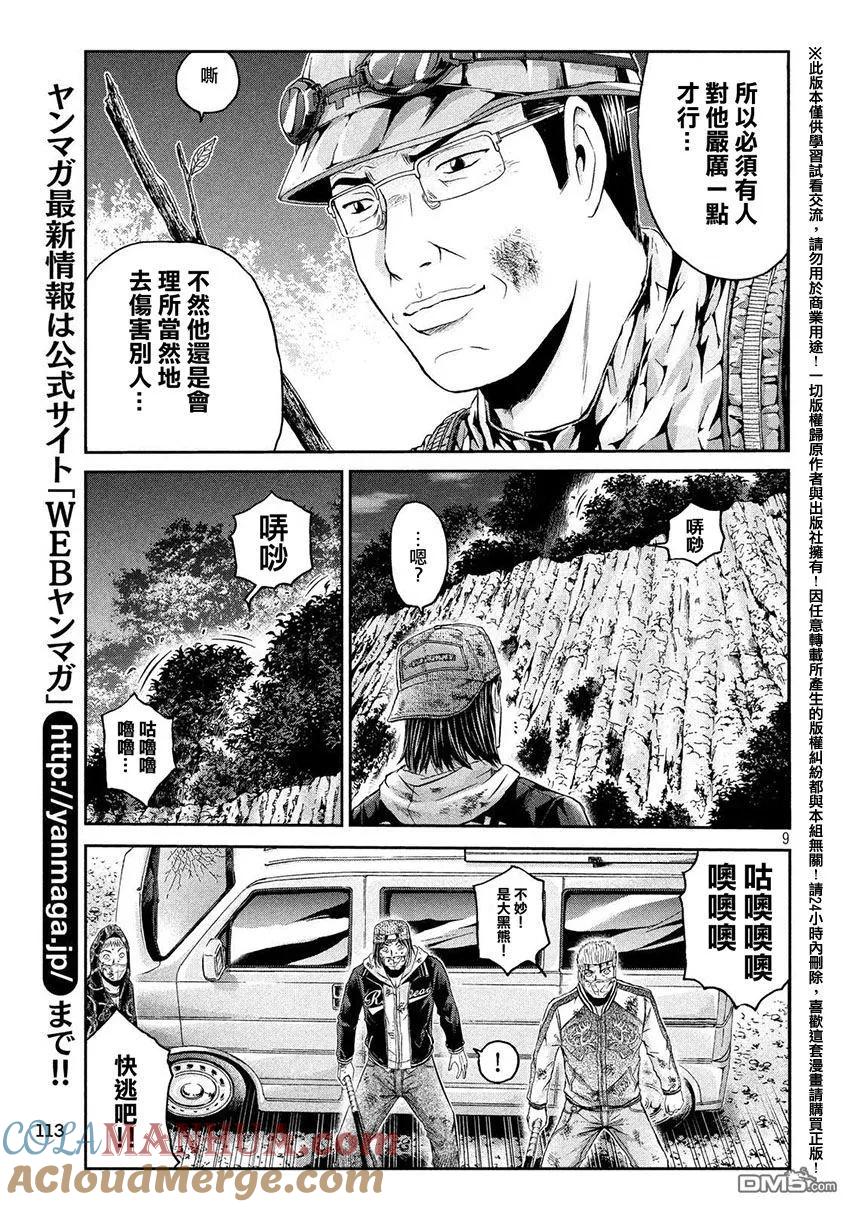 GTO失乐园 第37话 从北国而来⑧ 第9页