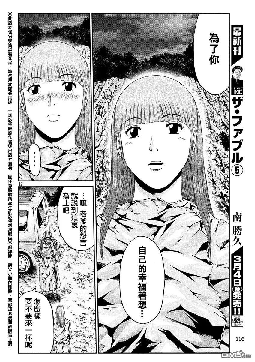 GTO失乐园 第37话 从北国而来⑧ 第12页